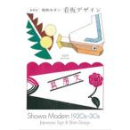  Showa современный табличка дизайн 1920s-30s ( новый оборудование версия )