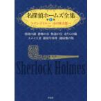  Great Detective Holmes полное собрание сочинений ( no. 1 шт ) поздно ночью. загадка *... .*... .* еще .. шнур * Spy . человек * серебряный звезда номер . раз * загадка магазин .. .