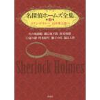  Great Detective Holmes полное собрание сочинений ( no. 2 шт ) огонь. земля . судно ключ . земля внизу металлический ночь свет монстр ... загадка . свет . номер лев. коготь .. кукла 