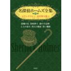  Great Detective Holmes полное собрание сочинений ( no. 3 шт ) демон. пара чёрный . джентльмен загадка. фокус . земля человек. . стрела исчезнувший . поверхность чёрный .. судно 