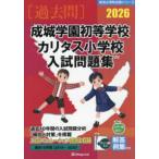  знаменитый начальная школа соответствие требованиям серии . замок учебное заведение первый и т.п. школа Carita s начальная школа вступительный экзамен рабочая тетрадь (2026)