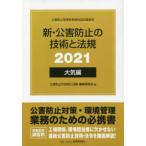  новый * загрязнение предотвращение. технология . закон .(2021) атмосфера сборник 