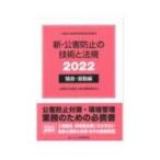  новый * загрязнение предотвращение. технология . закон . шум * колебание сборник (2022) - загрязнение предотвращение управление человек и т.п. квалификация одобрено .. для 