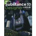  произведение пример ...Substance 3D Designer. учебник 