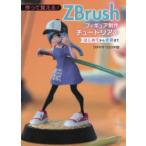  произведение .....!ZBrush фигурка произведение chu-to настоящий - впервые . из покраска до 