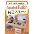bo-n цифровой впервые . серии skima час . начало .!Autodesk Fusion14 дней Saxa k введение course 