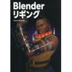 Blenderli серебристый g-A Complete Guide to Character Rigging for Games Using Blender Япония 