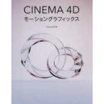 CINEMA 4D motion графика 