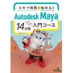 skima час . начало .!Autodesk Maya14 дней Saxa k введение course 