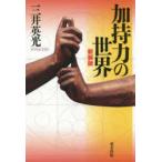 .. сила. мир ( новый оборудование версия )