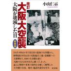  модифицировано . Osaka небеса .- Osaka ... сделал день ( новый оборудование версия )