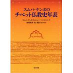 smpa* талон po. chi спальное место буддизм история год таблица 