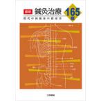  новейший иглоукалывание прижигание терапия 165 болезнь - настоящее время China . пол. палец юг документ 