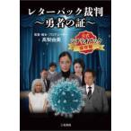  letter pack почтовый сервис . штамп ~. человек. доказательство ~ официальный сценарий книжка 