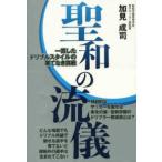 聖和の流儀—一貫したドリブルスタイルの果てなき挑戦