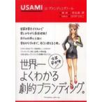 Ｕｓａｍｉのブランディングノート