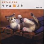 TWJ books шерстяной войлок . произведение . настоящий кошка кукла 
