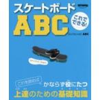 ＴＷＪ　ｂｏｏｋｓ  これでできる！スケートボードＡＢＣ