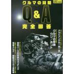 NAIGAI MOOK авто механизм nik специальный редактирование машина. сомнение Q&A совершенно ответ 