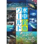 ruamagabooks подводный рыболовный рыба world - рыболовный . нет - ... нет еда ...hinto. много 