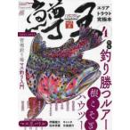 Naigai mook Lure magazine prem..(Vol.4) - Area форель окончательный книга@ искусственная приманка журнал форель .2023 специальный выпуск : рыболовный 