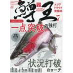 Naigai Mook Lure magazine prem..(Vol.7) - Area форель окончательный книга@ искусственная приманка журнал форель .2026