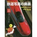 Ｍｏｔｏｒ　Ｍａｇａｚｉｎｅ　Ｍｏｏｋ　カメラマンＳＥＲＩＥ  鉄道写真の奥義