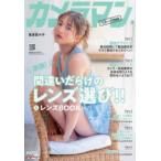 Ｍｏｔｏｒ　Ｍａｇａｚｉｎｅ　Ｍｏｏｋ　カメラマンシリーズ  カメラマンリターンズ 〈〓８〉 間違いだらけのレンズ選び！！＆レンズＢＯＯＫ　２０２３
