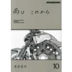 Ｍｏｔｏｒ　Ｍａｇａｚｉｎｅ　Ｍｏｏｋ  雨はこれから 〈１０〉