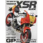 Ｍｏｔｏｒ　Ｍａｇａｚｉｎｅ　Ｍｏｏｋ  ＹＡＭＡＨＡ　ＸＳＲ　ＧＵＩＤＥ