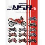Ｍｏｔｏｒ　Ｍａｇａｚｉｎｅ　Ｍｏｏｋ  Ｈｏｎｄａ　ＮＳＲ伝