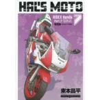 Motor Magazine Mook HAL*S MOTO (7) RIDEX Honda Part.2