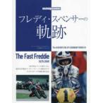 Ｍｏｔｏｒ　Ｍａｇａｚｉｎｅ　Ｍｏｏｋ  フレディ・スペンサーの軌跡