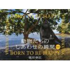  животное ... . вместе момент ( время ) BORN TO BE HAPPY ( больше . версия )