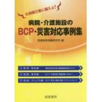  больница * уход объект. BCP* бедствие соответствует пример сборник 