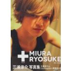 Ｔｏｋｙｏ　ｎｅｗｓ　ｍｏｏｋ  ＋ＭＩＵＲＡ　ＲＹＯＳＵＫＥ - 三浦涼介写真集