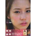 Ｔｏｋｙｏ　ｎｅｗｓ　ｍｏｏｋ  ｇｏｏｄ　ｂｙｅ　ｍｙ　ｌｉｆｅ - 奥仲麻琴ｐｈｏｔｏ　ｂｏｏｋ