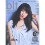 土屋太鳳 Ｔｏｋｙｏ　ｎｅｗｓ　ｍｏｏｋ  ｂｌｔ　ｇｒａｐｈ． 〈ｖｏｌ．１１（２０１６　ＳＥＰ〉 見つめていたいー一滴の感性。