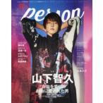ＴＯＫＹＯ　ＮＥＷＳ　ＭＯＯＫ  ＴＶガイドＰＥＲＳＯＮ 〈Ｖｏｌ．７５〉 - 話題のＰＥＲＳＯＮの素顔に迫るＰＨＯＴＯマガジン 特集：山下智久自由を