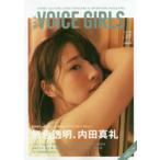 Ｂ．Ｌ．Ｔ．ＭＯＯＫ  Ｂ．Ｌ．Ｔ．　ＶＯＩＣＥ　ＧＩＲＬＳ 〈ＶＯＬ．３７〉 無色透明、内田真礼