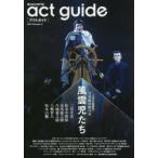 ＴＯＫＹＯ　ＮＥＷＳ　ＭＯＯＫ  ａｃｔ　ｇｕｉｄｅ 〈２０１９　Ｓｅａｓｏｎ２〉 - 舞台総合専門誌 六月大歌舞伎『風雲児たち』／夏の国内外注目作特