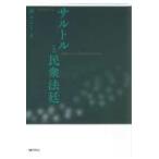  Sartre ... закон .