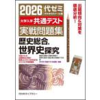  университет входить . общий тест реальный битва рабочая тетрадь история обобщенный, мировая история ..(2026 год версия )