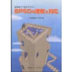 BPSD. понимание . соответствует -... уход основы текст 