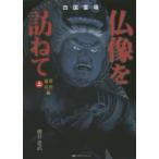  изображение Будды ....( сверху ( Kagawa Tokushima сборник )) - Сикоку . место 