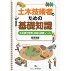  общественные сооружения инженер поэтому. основа знания ~ гражданское строительство управление . квалификация. практика Note ~