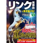 ＭＥＤＩＡＢＯＹ　ＭＯＯＫ  リンク馬券術で突き抜ける！ 〈２０２５−２６〉