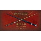  магия. трость коллекция совершенно версия - Harry *pota-& вентилятор ta палочка * Be -тактный 