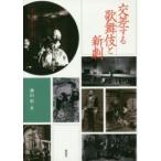  пересекается kabuki . новый .