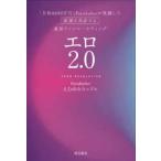 ero2.0